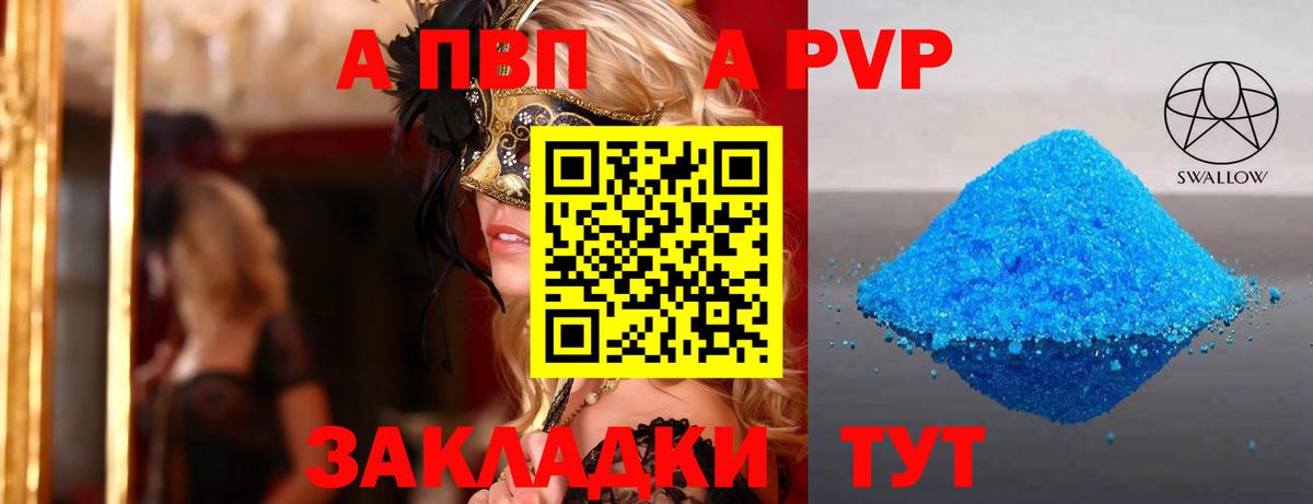 купить закладку  A-PVP мука  Alpha PVP  Alpha-PVP мука  A-PVP СК КРИС  Вход с VPN  Большой Камень 