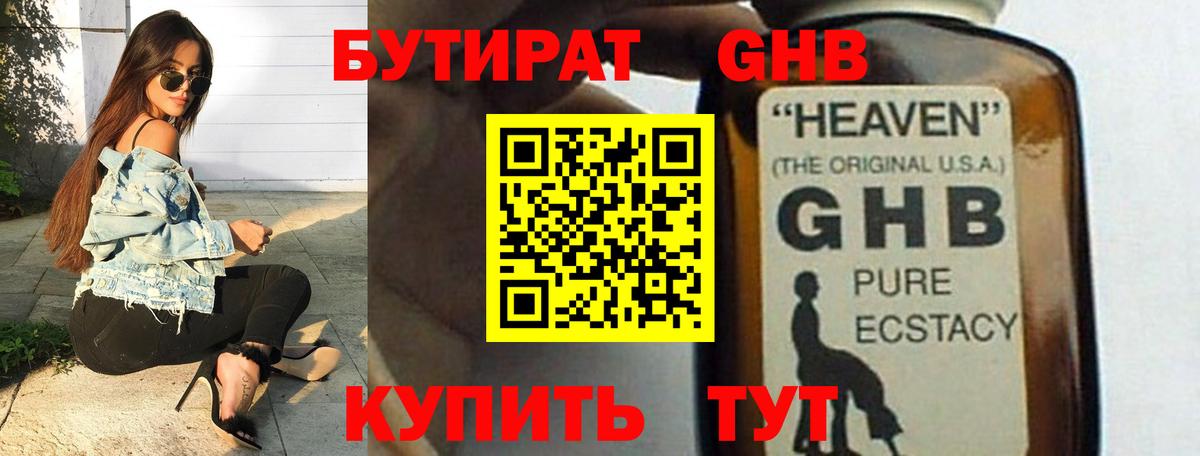 Бутират Butirat  Вход с VPN  Большой Камень 