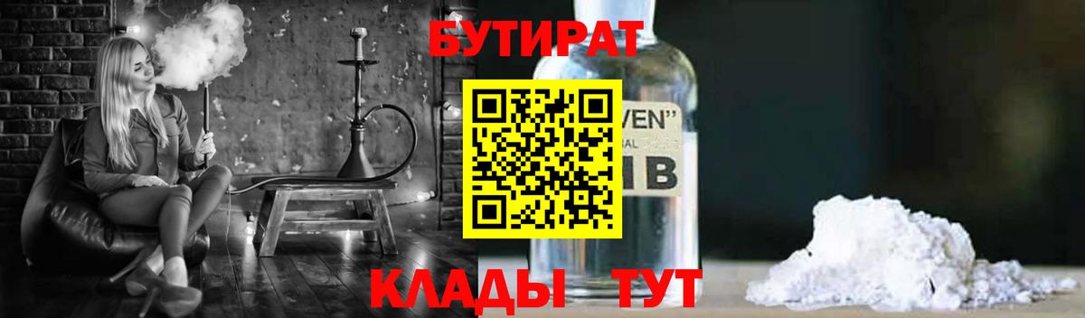 Бутират 1.4BDO Большой Камень