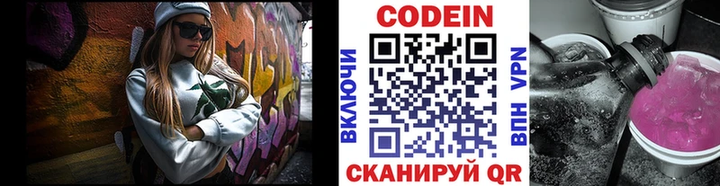 Кодеиновый сироп Lean напиток Lean (лин) Большой Камень