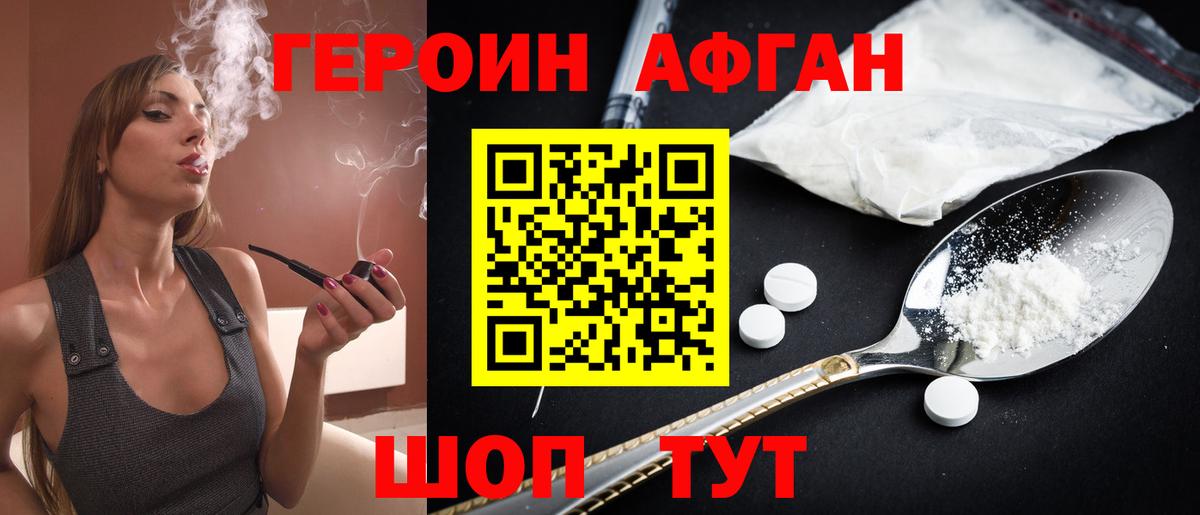 Большой Камень  Героин Афган  Героин  Вход с VPN 