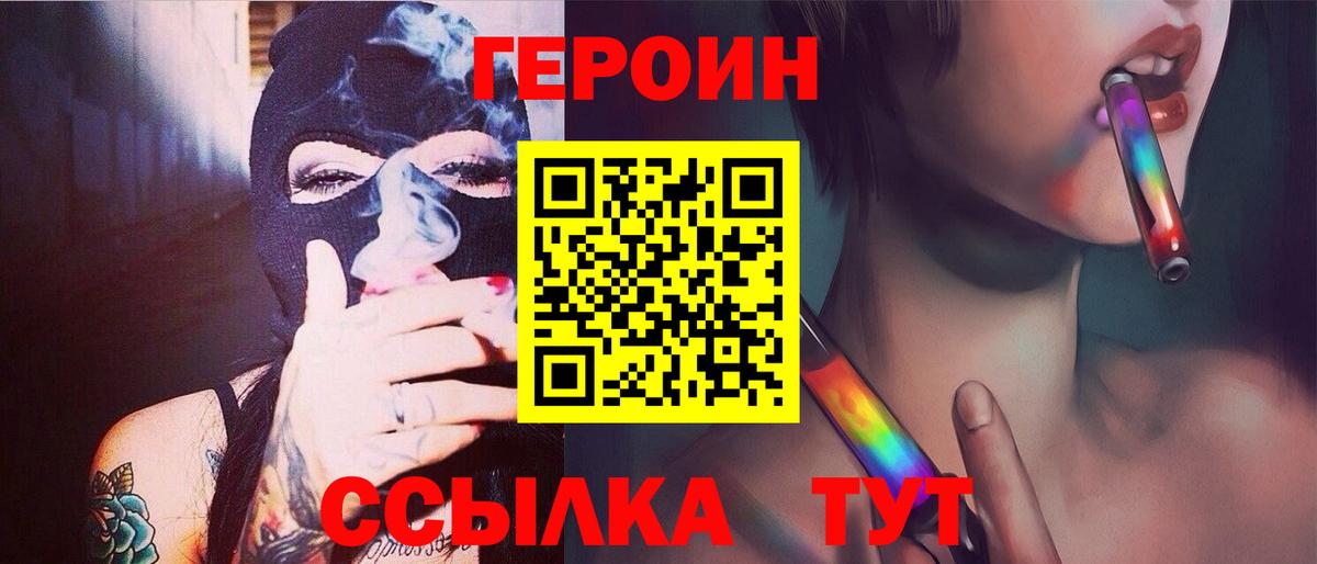 Героин хмурый Большой Камень