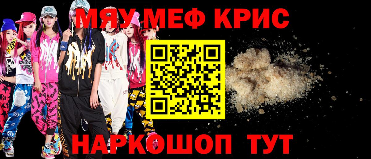 Меф  Вход с VPN  наркотики  Мефедрон mephedrone  МЯУ-МЯУ мука  Большой Камень 