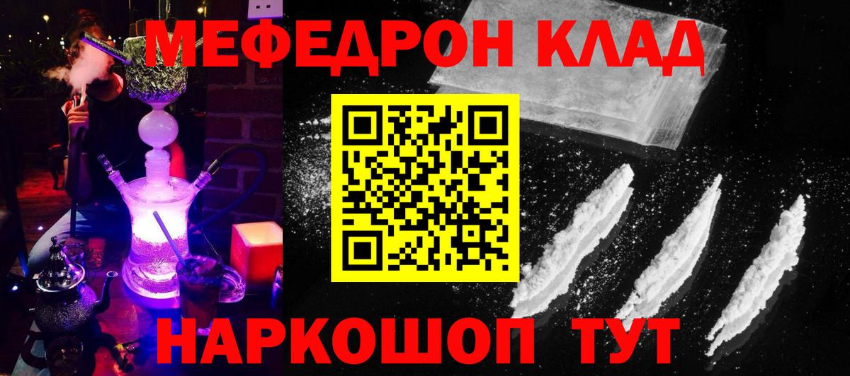 Меф мяу мяу  Большой Камень